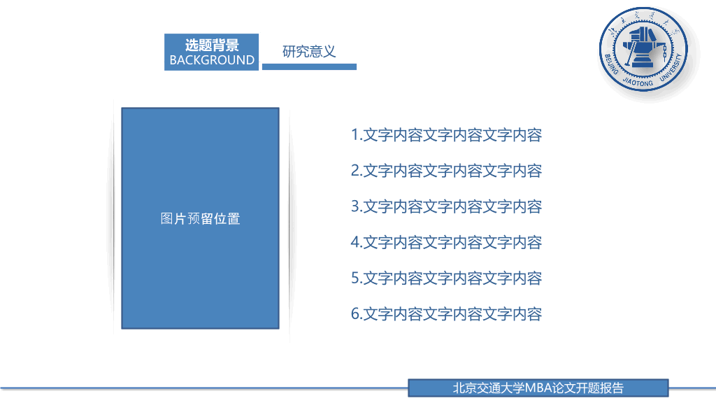 论文答辩开题报告通用PPT模板