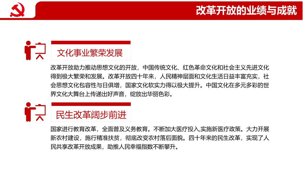 四史教育学习之改革开放史PPT模板