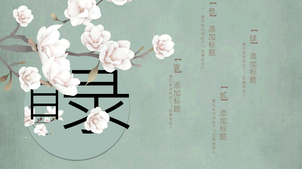 春天唯美素雅花朵PPT模板