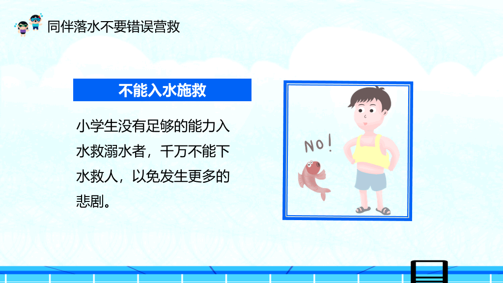 夏季防溺水主题教育班会PPT模板