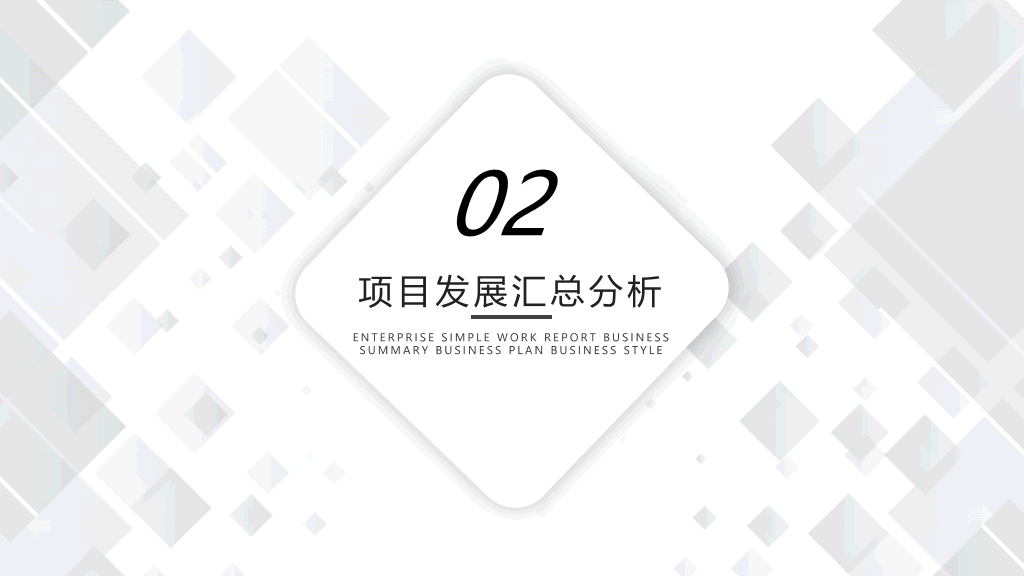 极简灰黑方块商务PPT模板