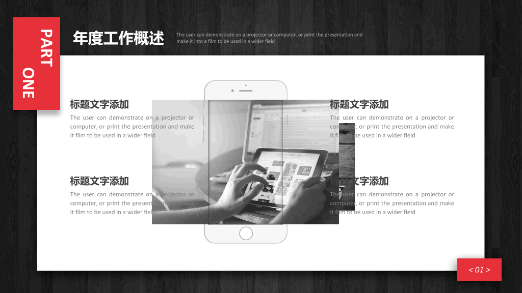 创意黑红工作总结PPT模板
