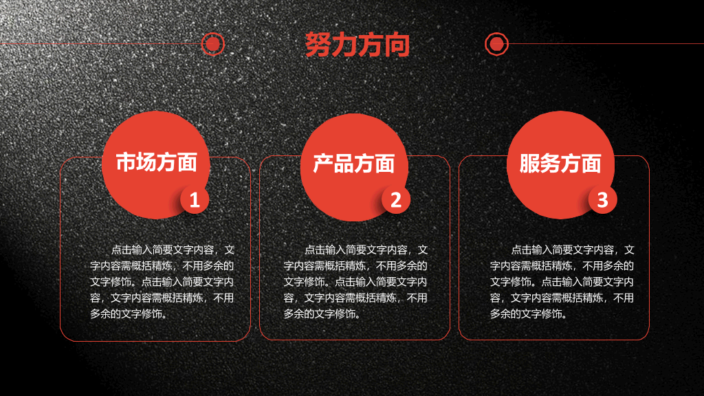质感黑红工作报告PPT模板