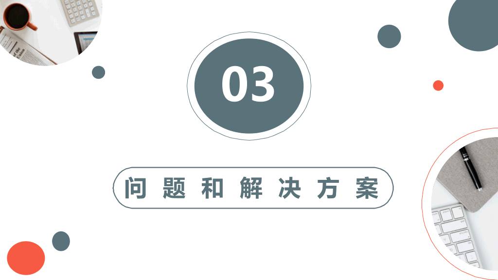 商业提案项目计划书PPT模板