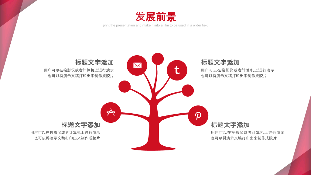 红色大气商业计划书PPT模板