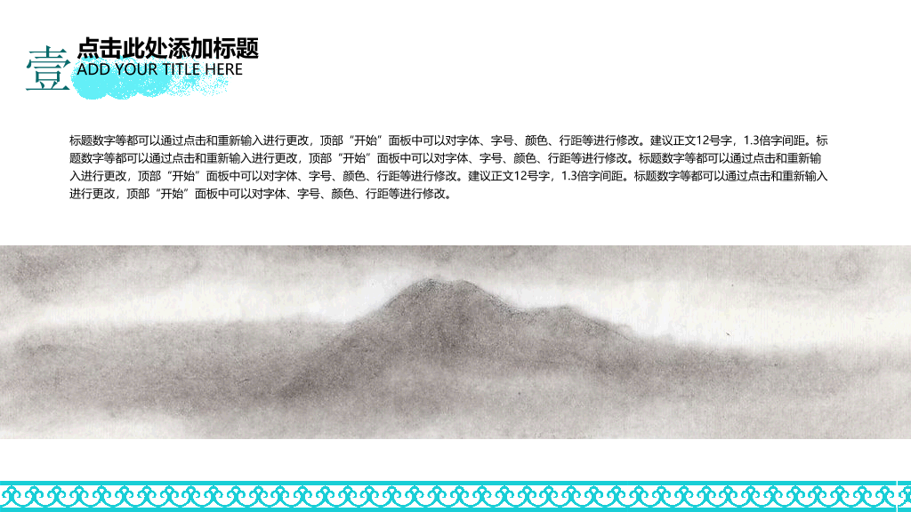 大气商务水墨中国风PPT模板