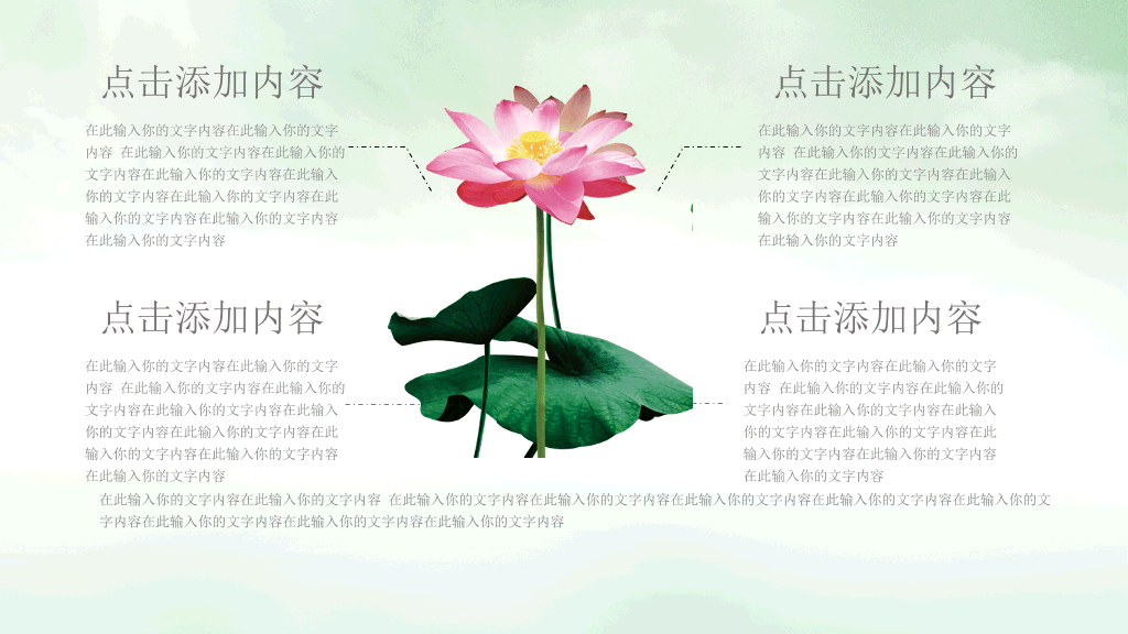 荷花主题中国风PPT模板