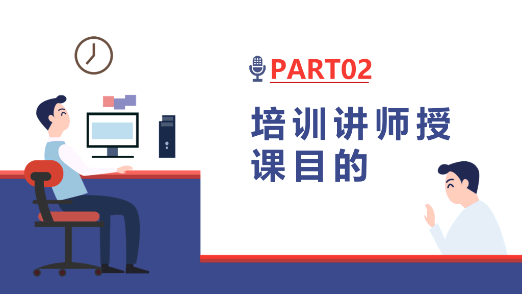 如何做优秀的培训讲师PPT模板