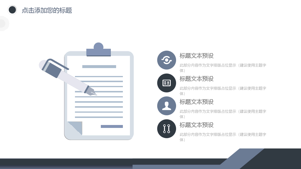 简约设计商务通用PPT模板