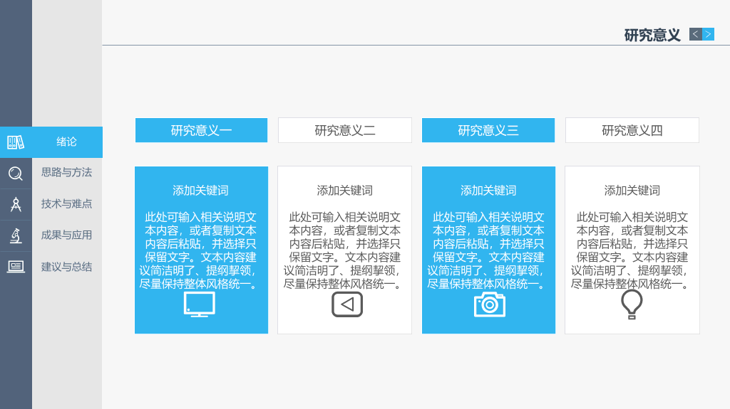 稳重侧边导航论文答辩PPT模板