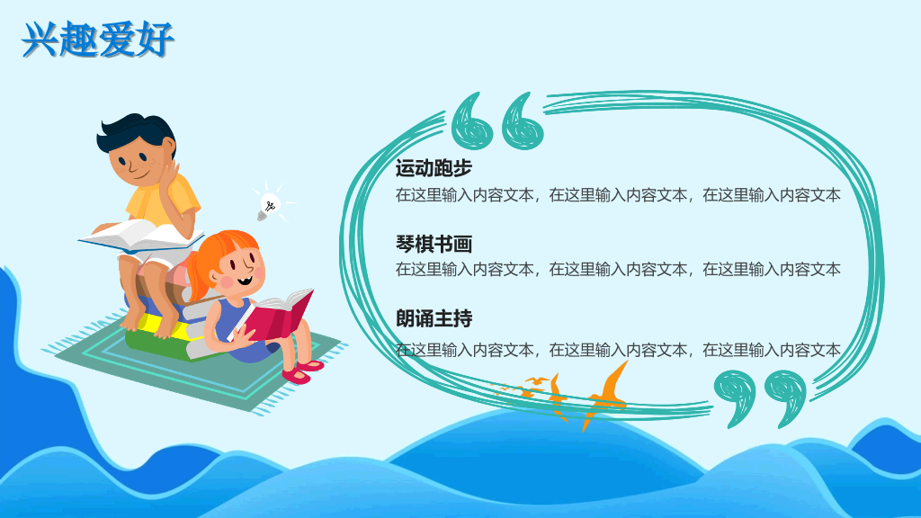 卡通班干部大队委员竞选PPT模板
