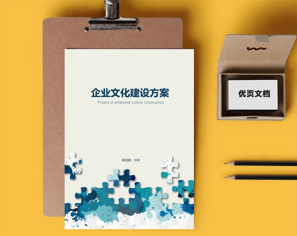 企业文化策划方案