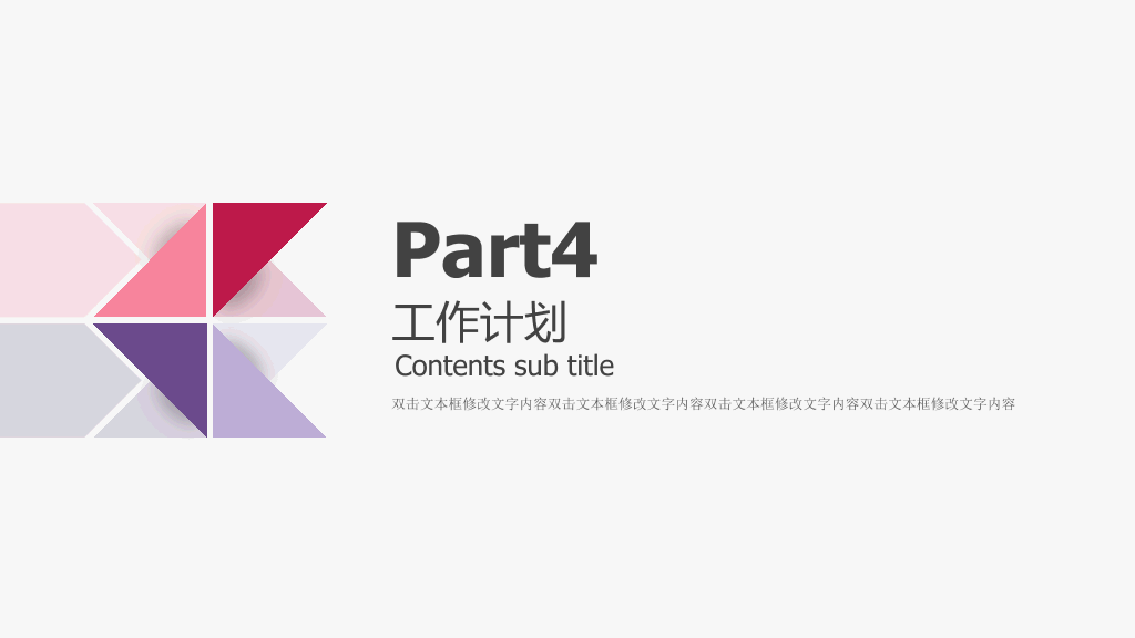 拼接三角风工作总结PPT模板