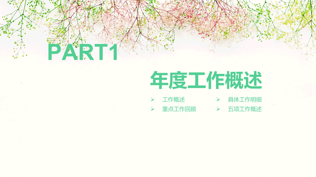 简约唯美淡雅小清新PPT模板