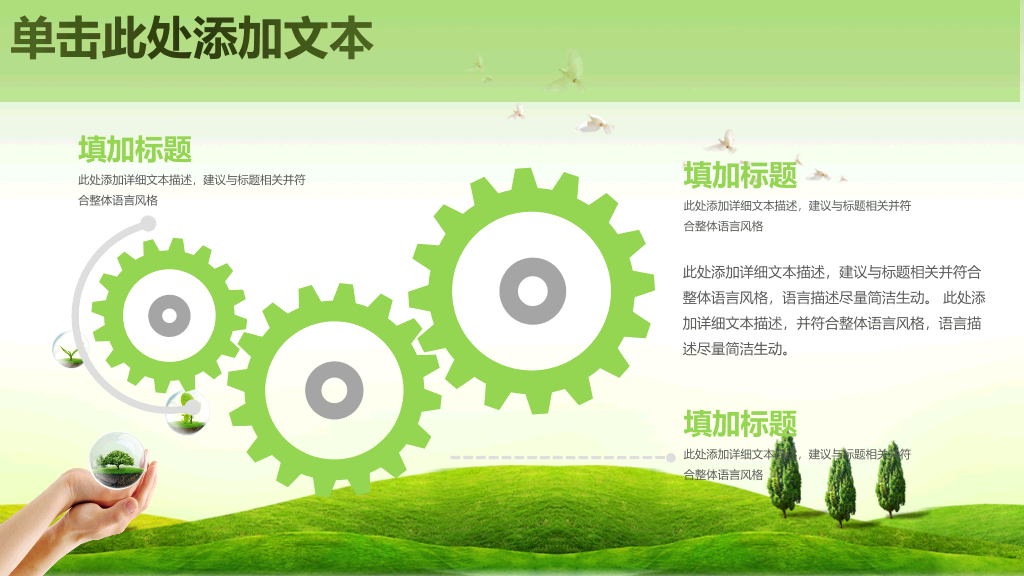 精品绿色环保环境保护PPT模板