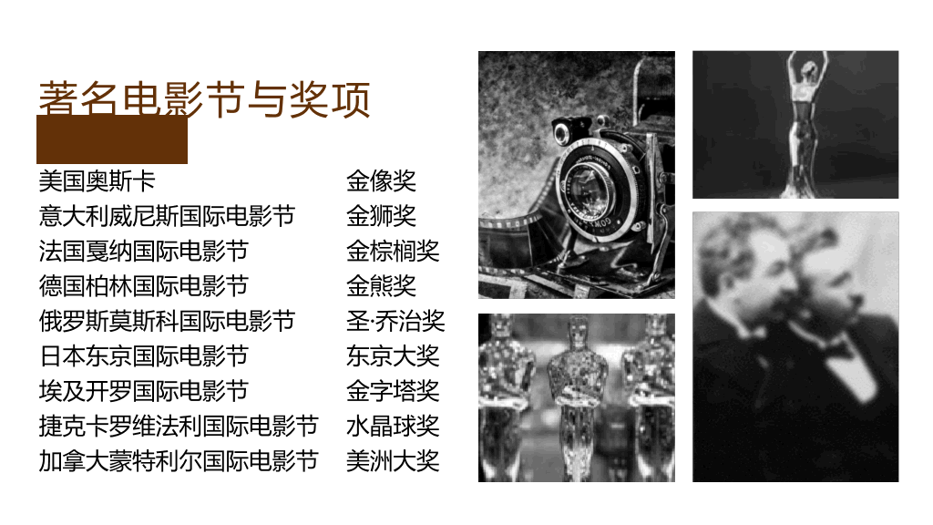 电影欣赏课PPT课件模板