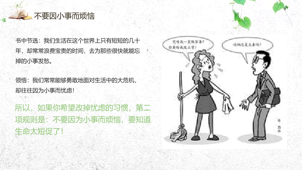 《人性的弱点》读书分享PPT