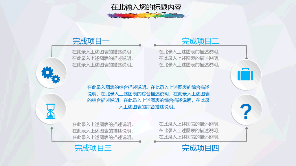 彩色墨迹工作汇报报告PPT模板