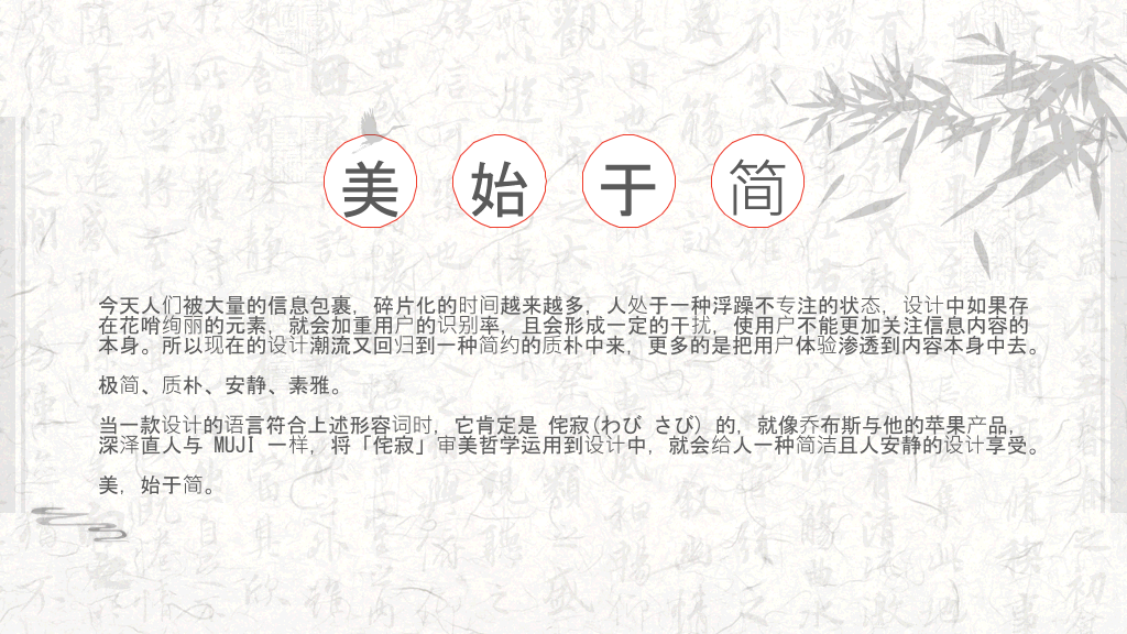 素雅纯文字中国风PPT模板