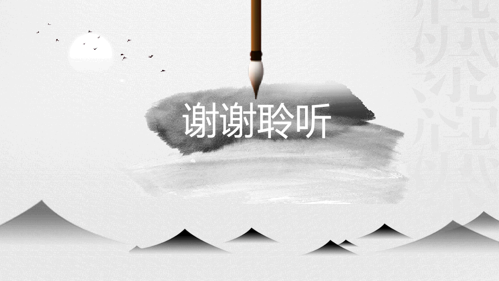 淡雅中国风读书分享PPT模板
