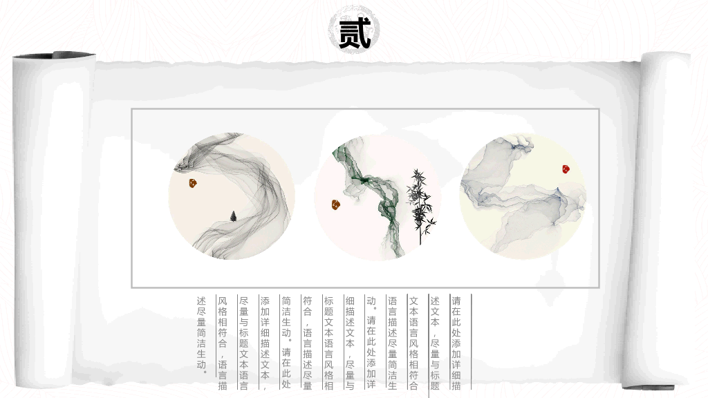 创意水墨卷轴中国风PPT模板