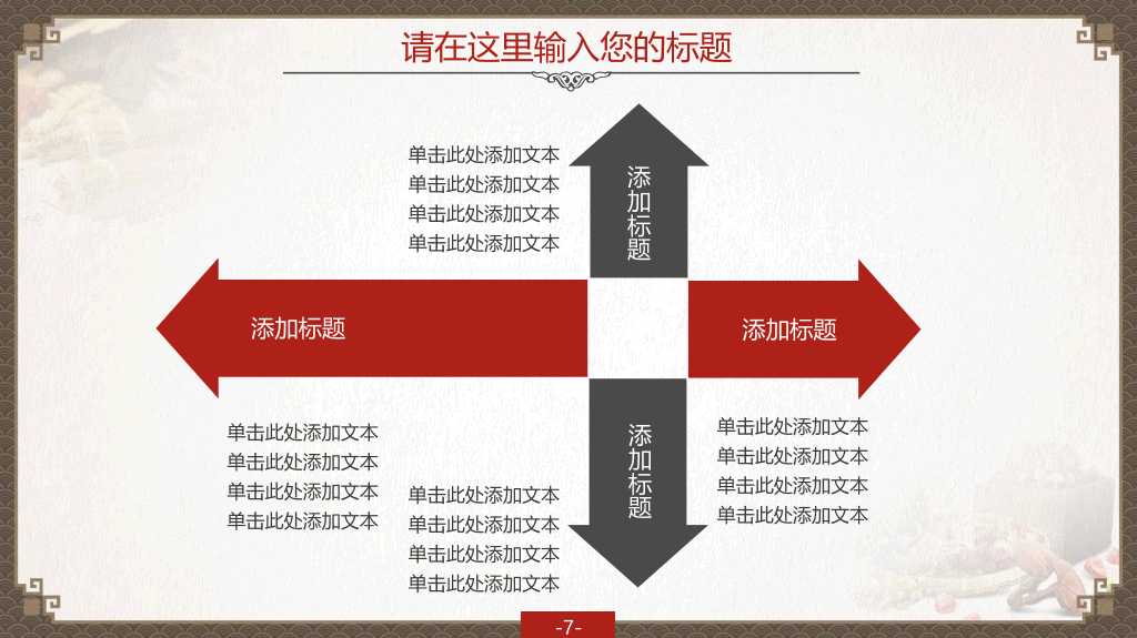 精品中国风中医中药PPT模板