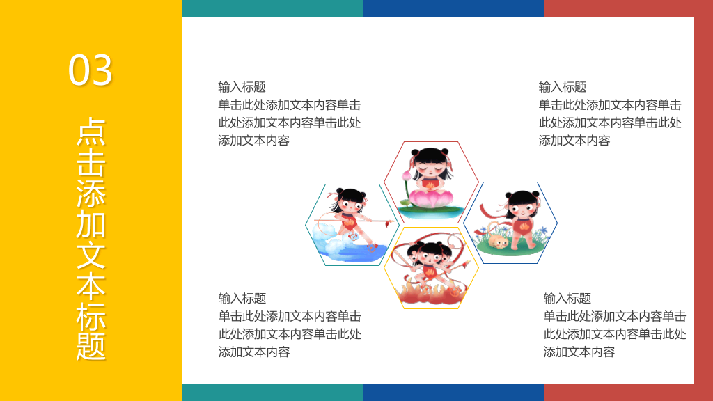 哪吒闹海PPT课件模板
