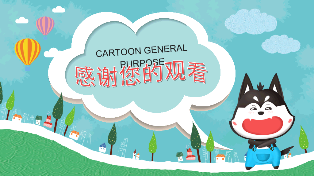 可爱卡通小动物PPT模板