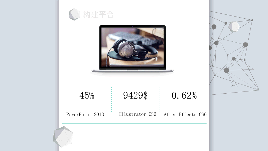 科技立体公司简介PPT模板