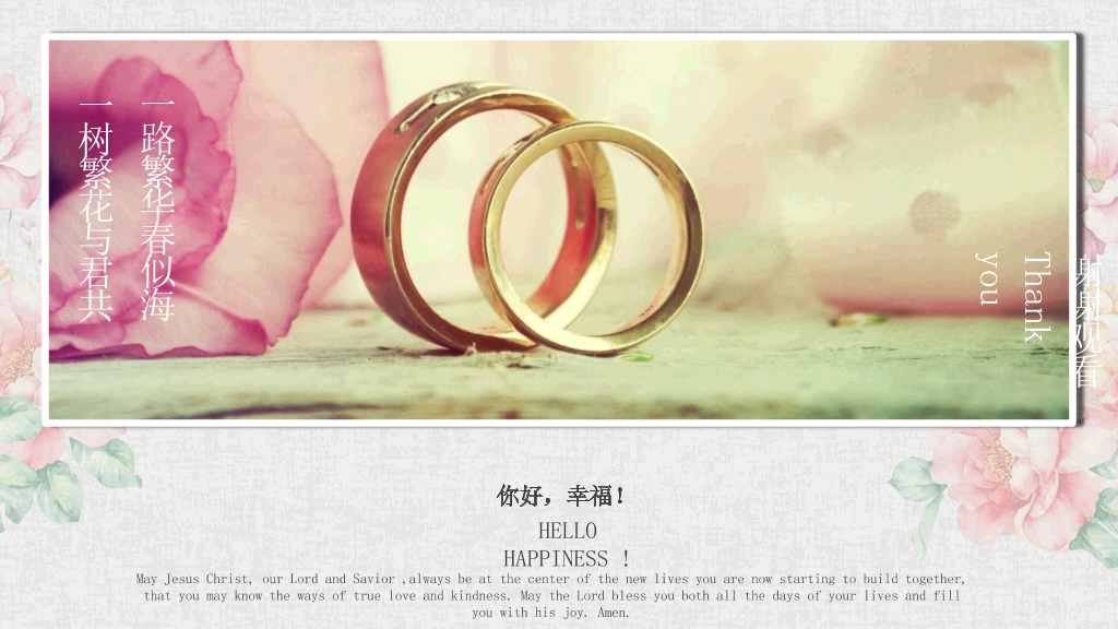 我们结婚啦婚礼相册PPT模板