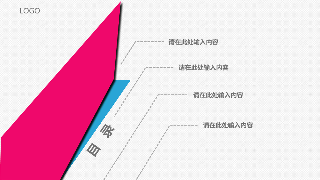 时尚简约通用色块PPT模板