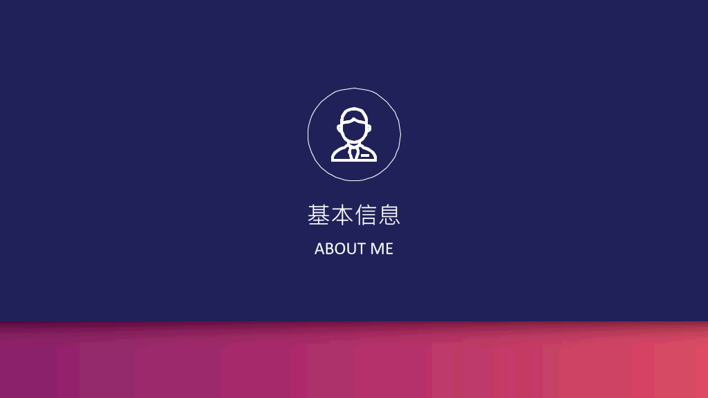 渐变色个人求职简历PPT模板