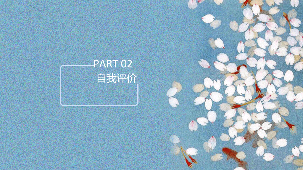 清新唯美花瓣通用PPT模板