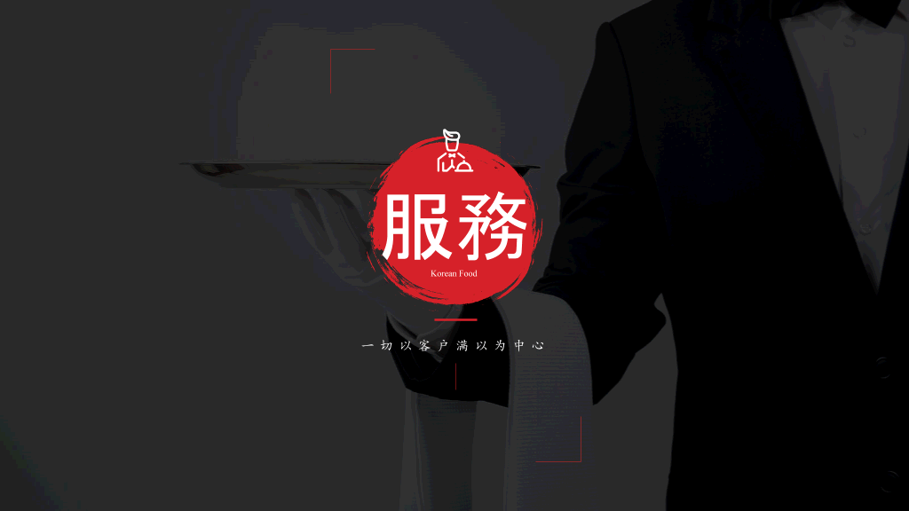 韩国料理连锁加盟介绍PPT模板