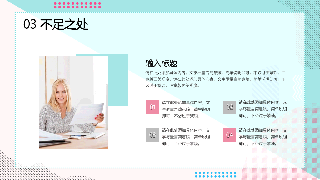 清新蓝粉时尚通用PPT模板