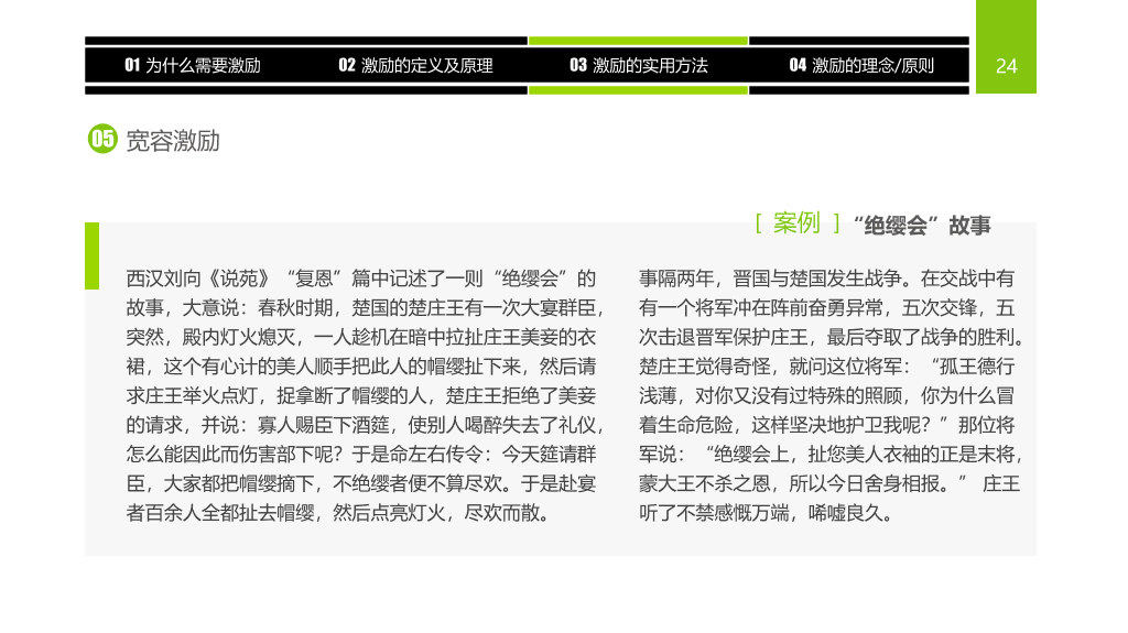 员工激励方法培训PPT课件