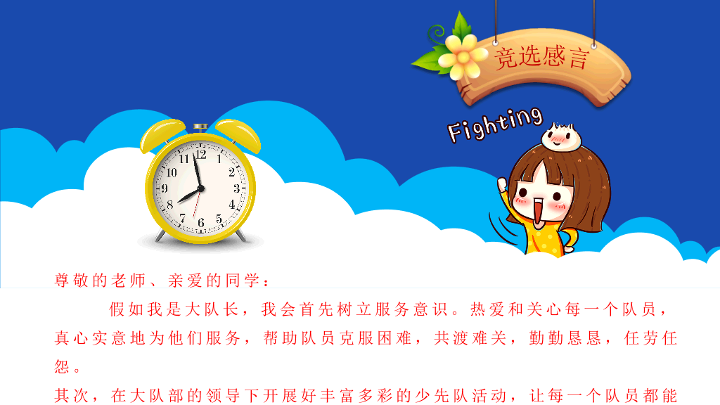 动态小学生自我介绍PPT模板