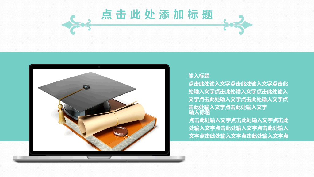 淡雅简洁清新动态PPT模板