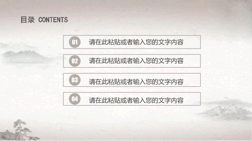 简约淡雅古典中国风PPT模板