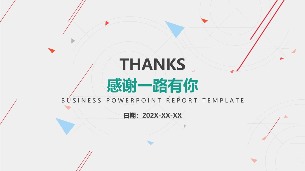 简约线条工作汇报PPT模板