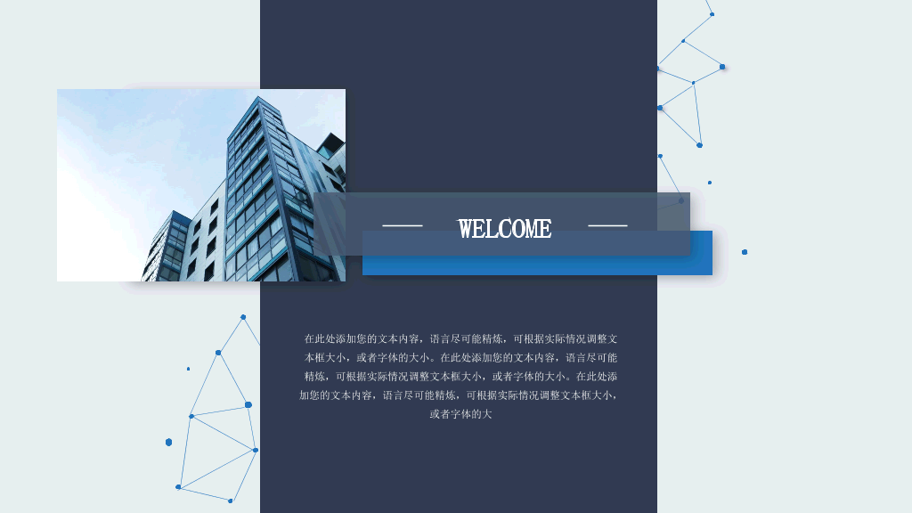 卡片式科技风公司介绍PPT模板