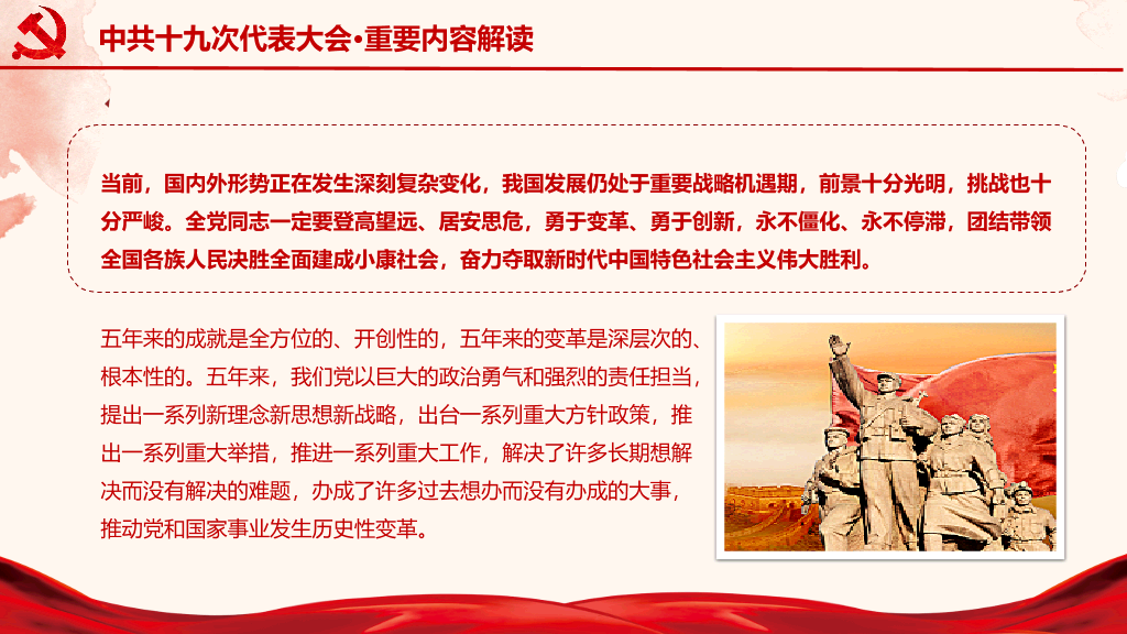 十九大报告解读宣讲PPT模板