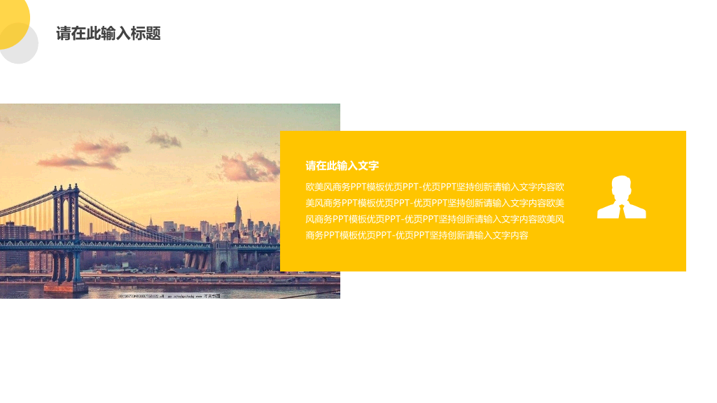 简约欧美杂志风商务PPT模板