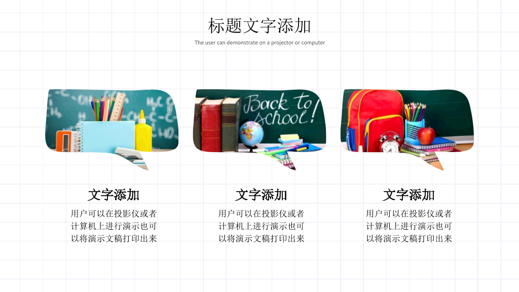 可爱手绘文具教学课件PPT模板