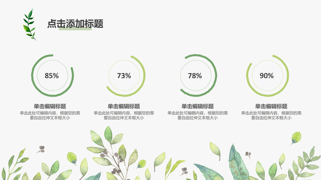 简洁小清新文艺范PPT模板
