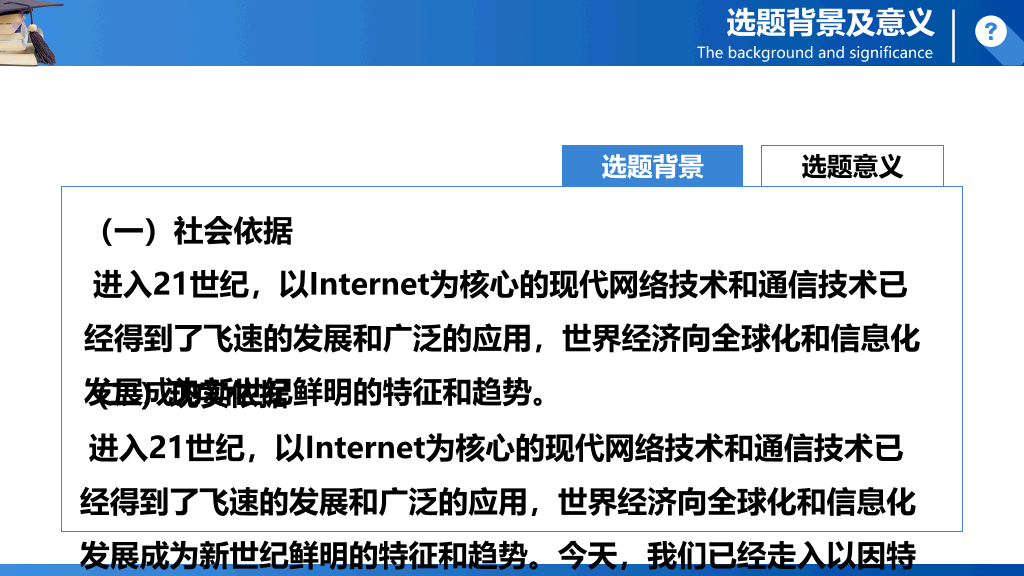 学位帽毕业设计答辩PPT模板