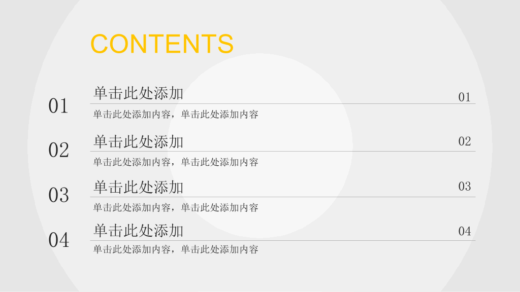 商务项目企划书PPT模板
