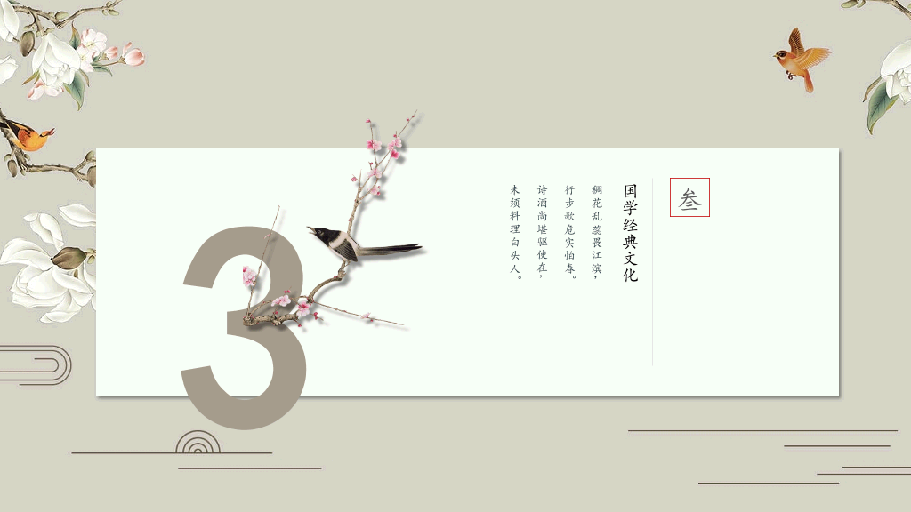素雅唯美古典中国风PPT模板