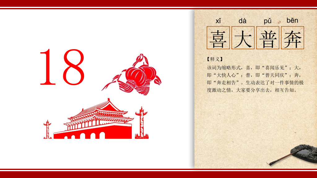 线装书风格词语解释PPT模板