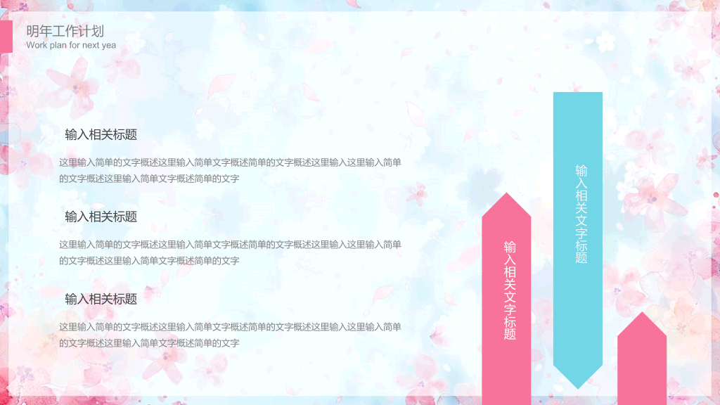 唯美文艺粉蓝小花PPT模板